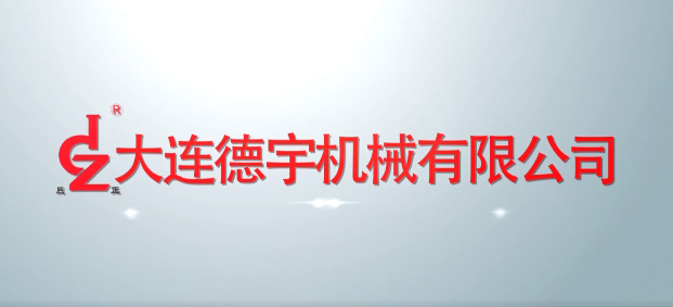 大连J9九游会机械2019宣传片